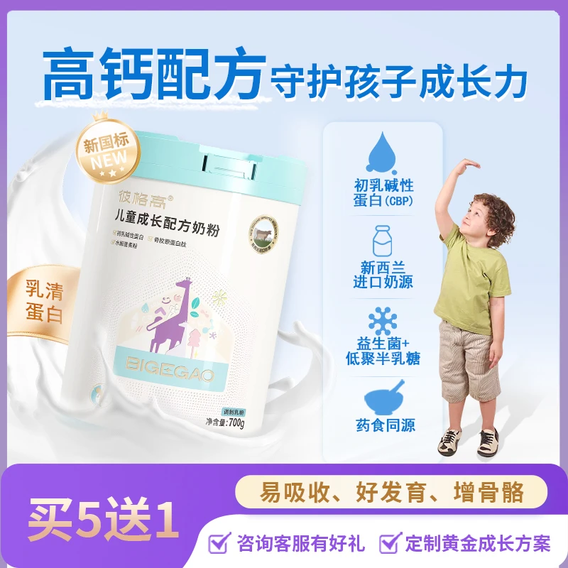 彼格高儿童成长配方奶粉CBP全营养高钙乳铁蛋白3-15岁学生青少年