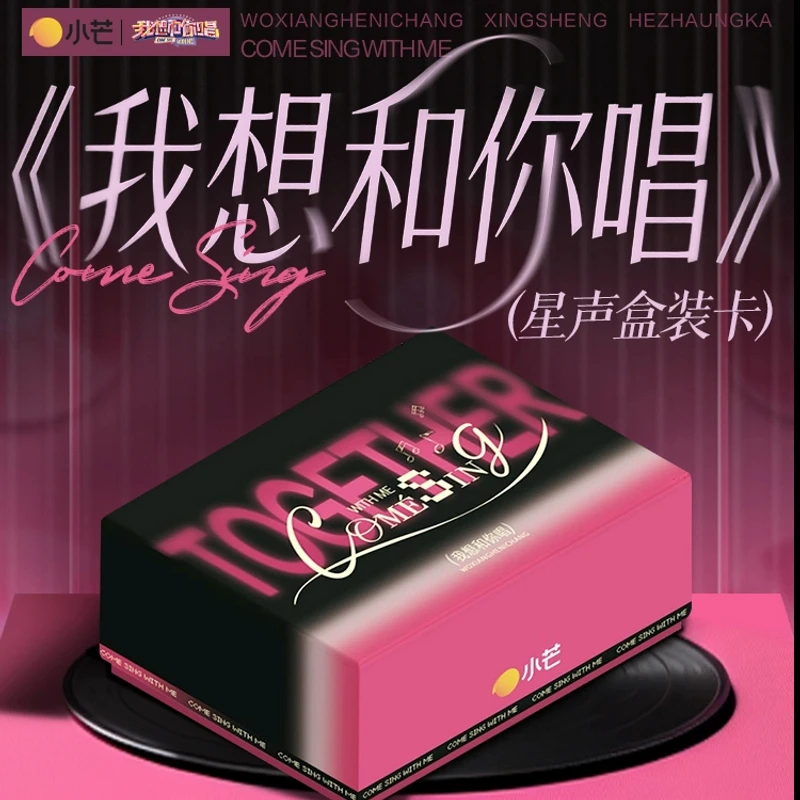 【我想和你唱】芒果湖南元气芒芒我想和你唱星声卡卡牌盲盒（代拆）