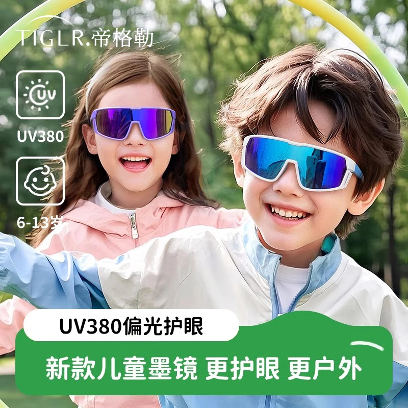 帝格勒儿童墨镜户外登山骑行运动防风护目镜防紫外线偏光太阳眼镜