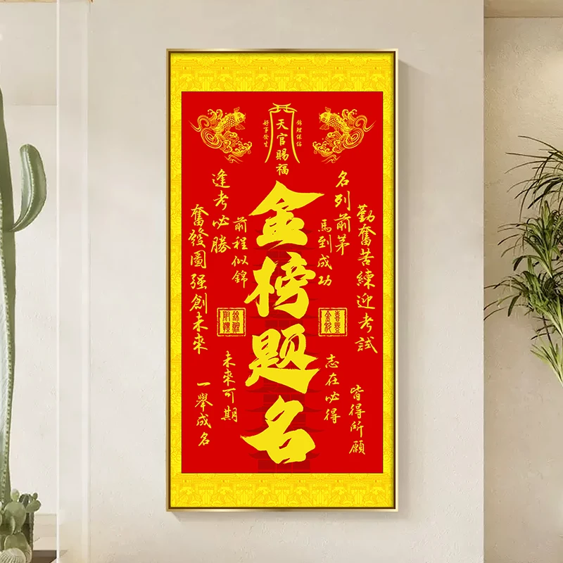 【老师新品】金榜题名字画挂画考试升学文昌塔鱼跃龙门装饰画壁画