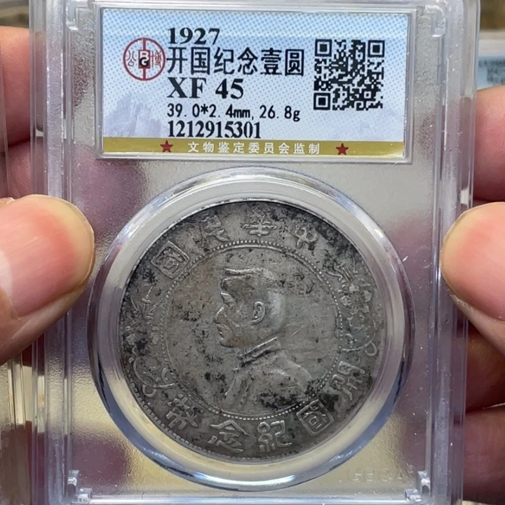 银郭*古钱币一枚图片品相