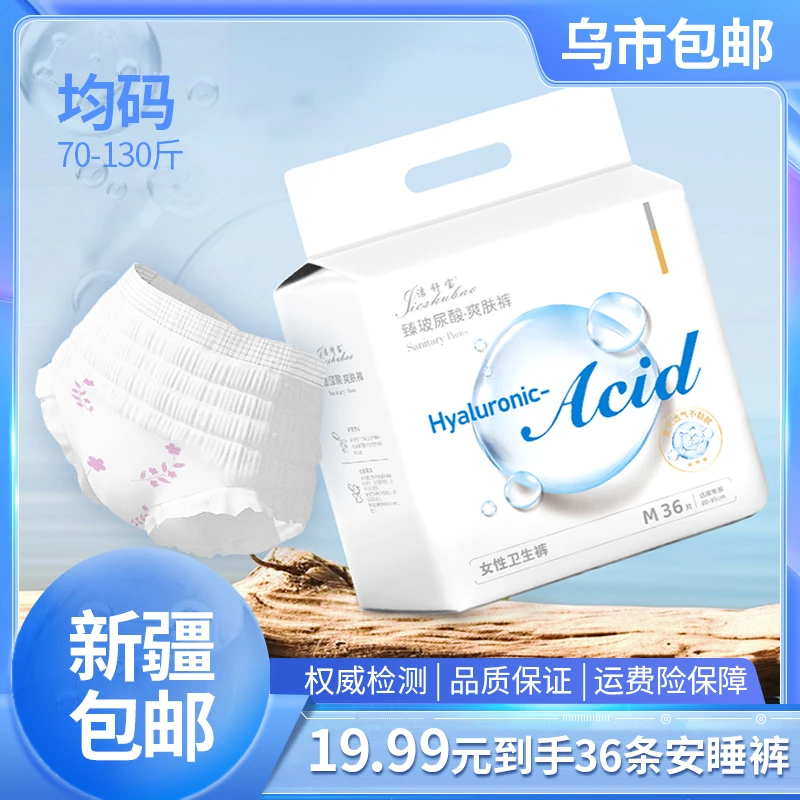 【新疆包邮】洁舒宝安睡裤*36条薄款超轻薄安心裤透气裸感亲肤防漏