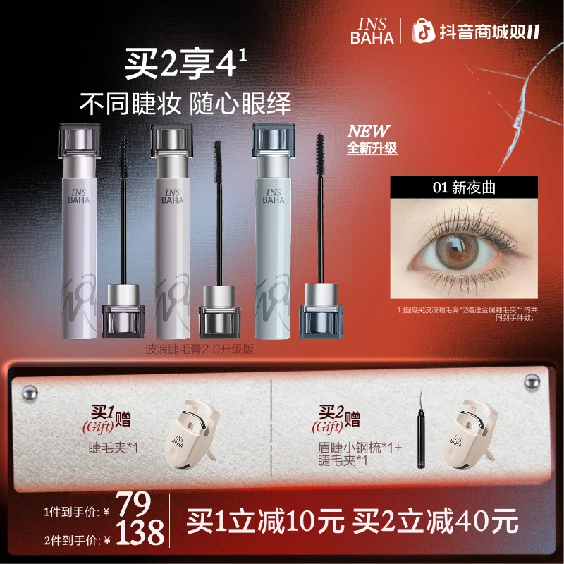 原色波塔波浪睫毛膏防水防汗不易晕流光风【品牌推荐】