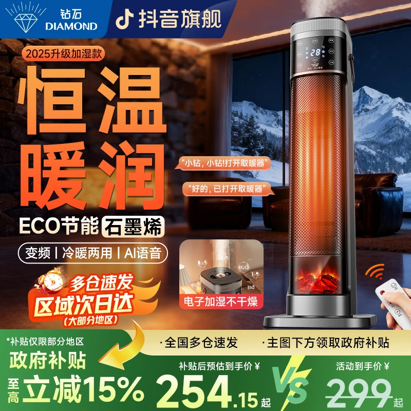 钻石加湿取暖器石墨烯语音办公室家用暖风机调温取暖神器