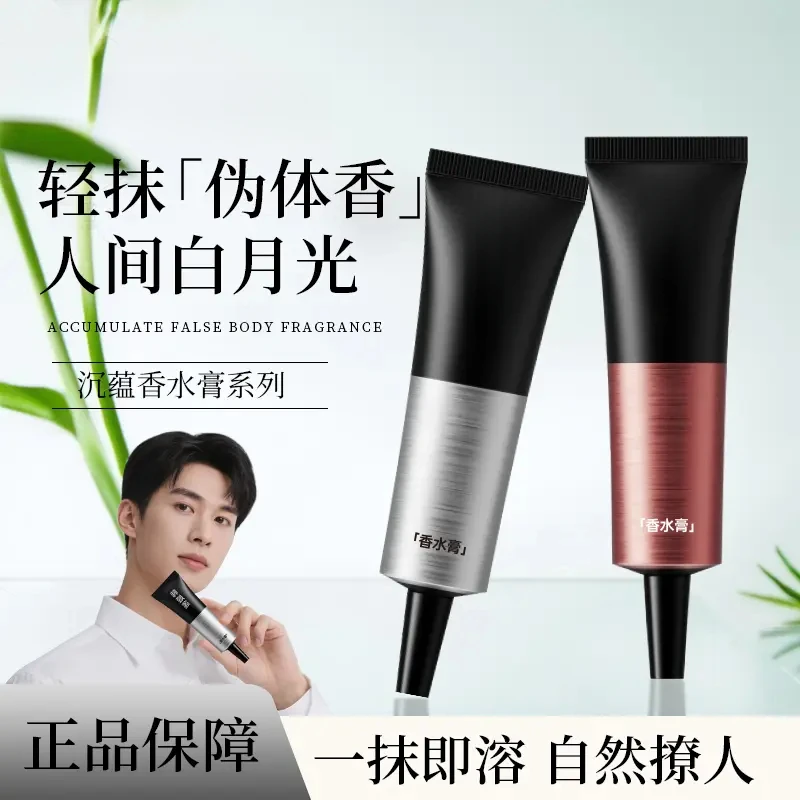 持久留香锁香男士固体香膏便携涂抹香水霜淡香伪体香