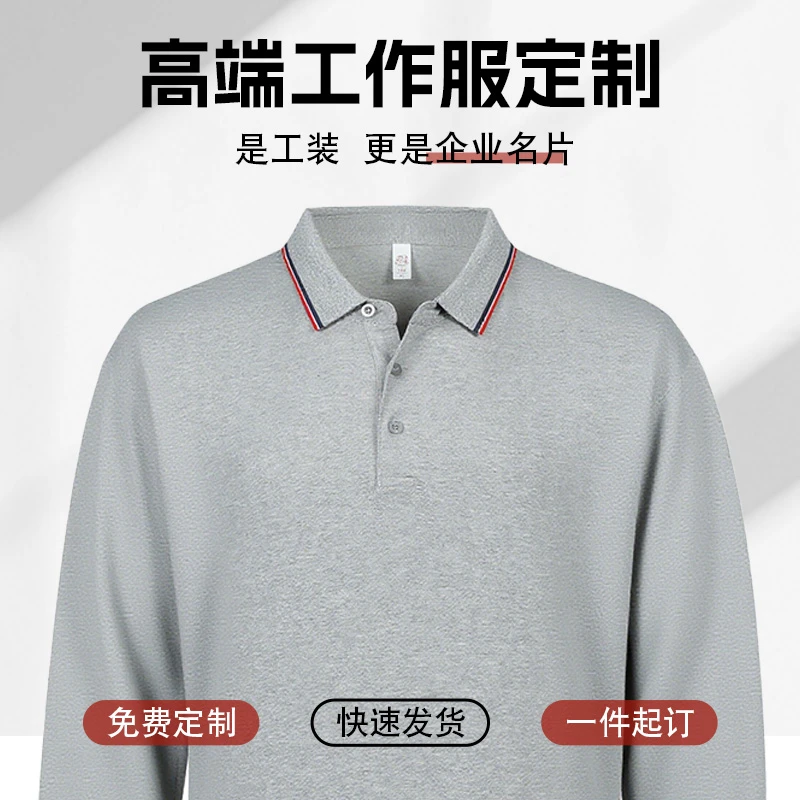 长袖POLO定制公司工作服定做春秋团体t恤印logo刺绣企业工装2668