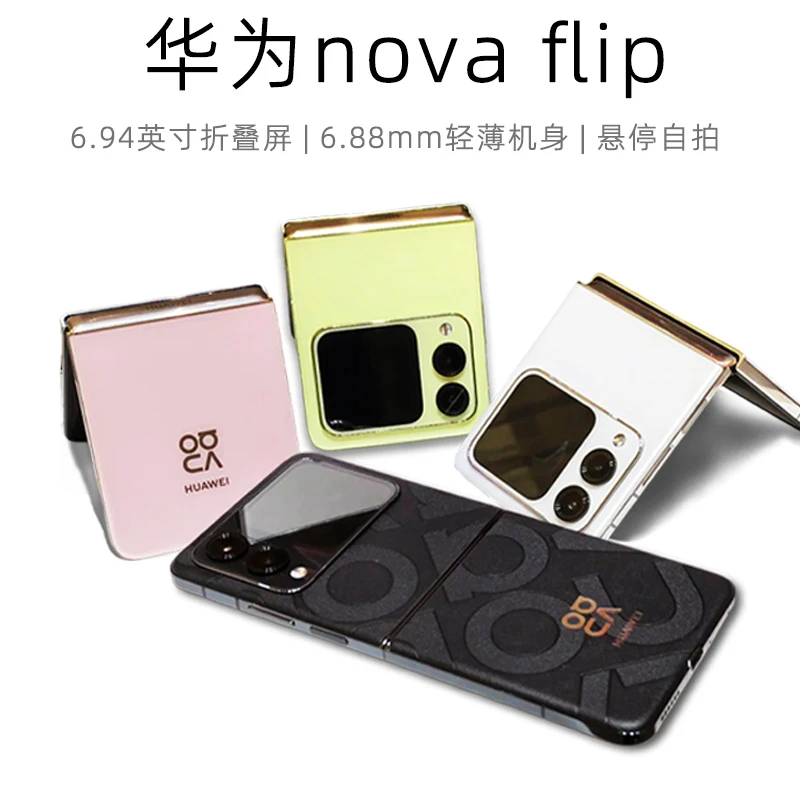 99新 Huawei/华为 华为nova Flip 小折叠屏二手手机轻薄可靠自拍