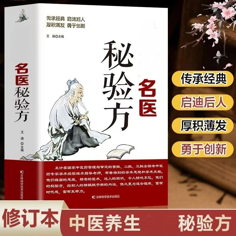 秘验方 中华传统文化中医 养生经典食疗医方饮食保健阅读书籍