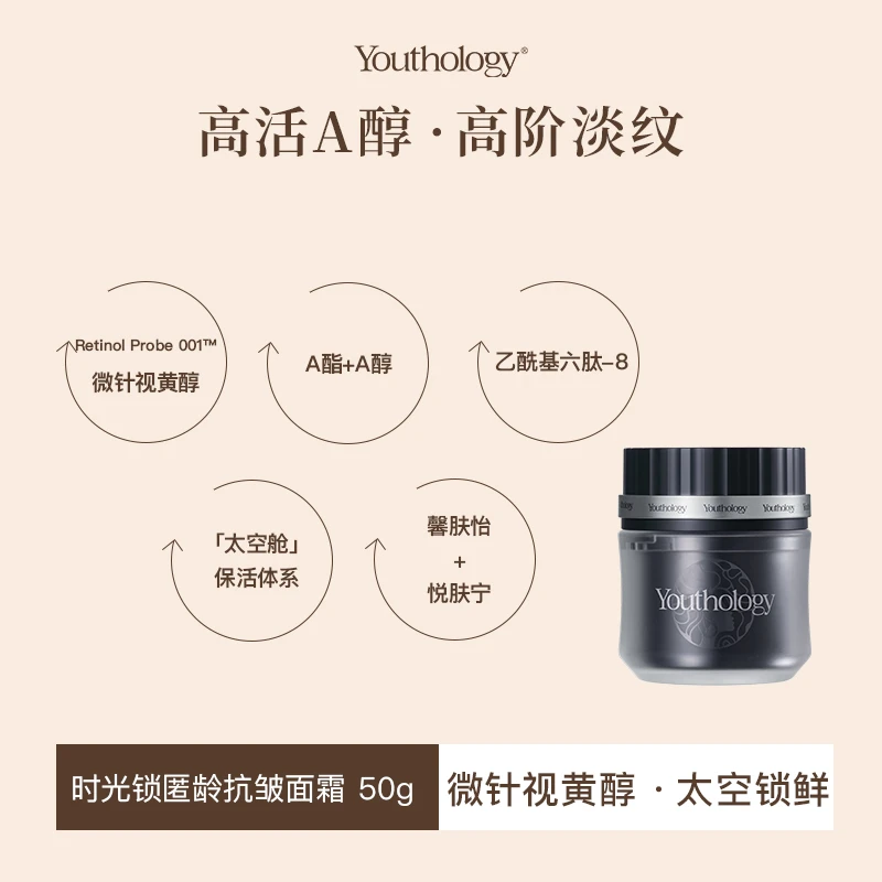 有生之颜【视黄醇面霜】时光锁匿龄抗皱面霜紧致提拉淡纹