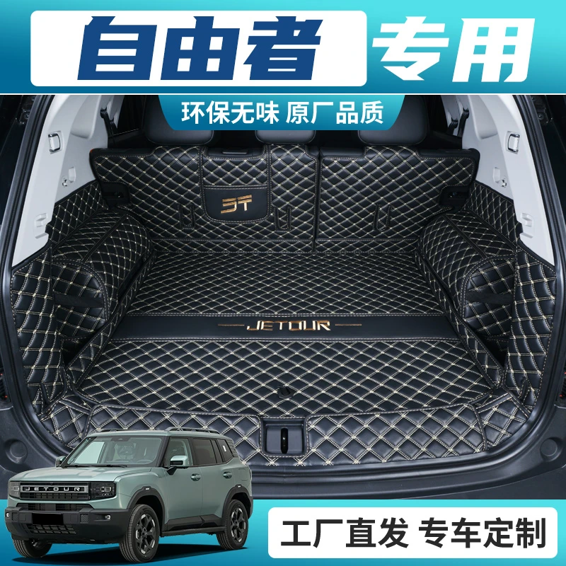 25款奇瑞捷途自由者后备箱垫全包围专用改装内饰品自由者cdm配件