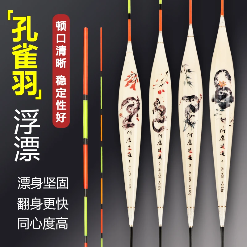 A阿盧逍遥版蛇年限定三色尾浮漂手绘孔雀羽醒目黑坑综合浮漂灵敏
