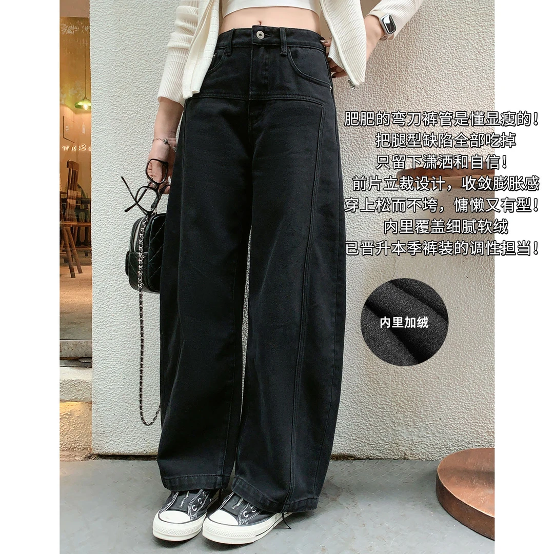 A美洋MEIYANG 黑框牛仔裤【商场同款】 加绒保暖休闲肥肥弯刀裤【宽】