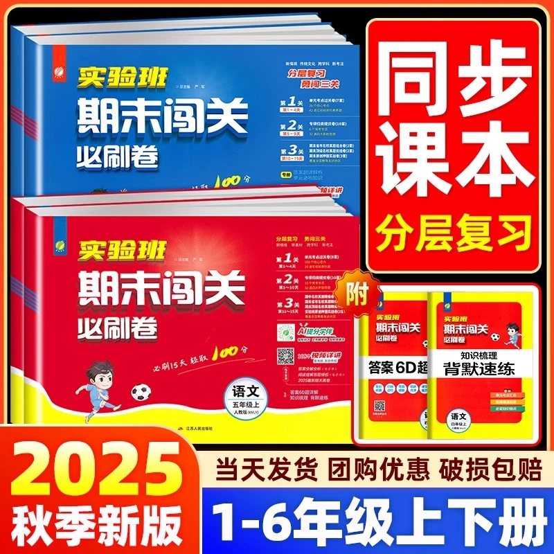 2025秋春雨小学实验班期末闯关必刷卷提优闯关冲刺试卷人教北师