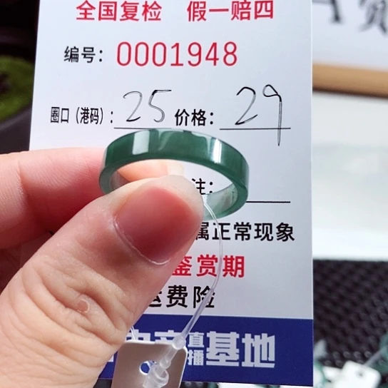 翡翠戒指未镶嵌1948