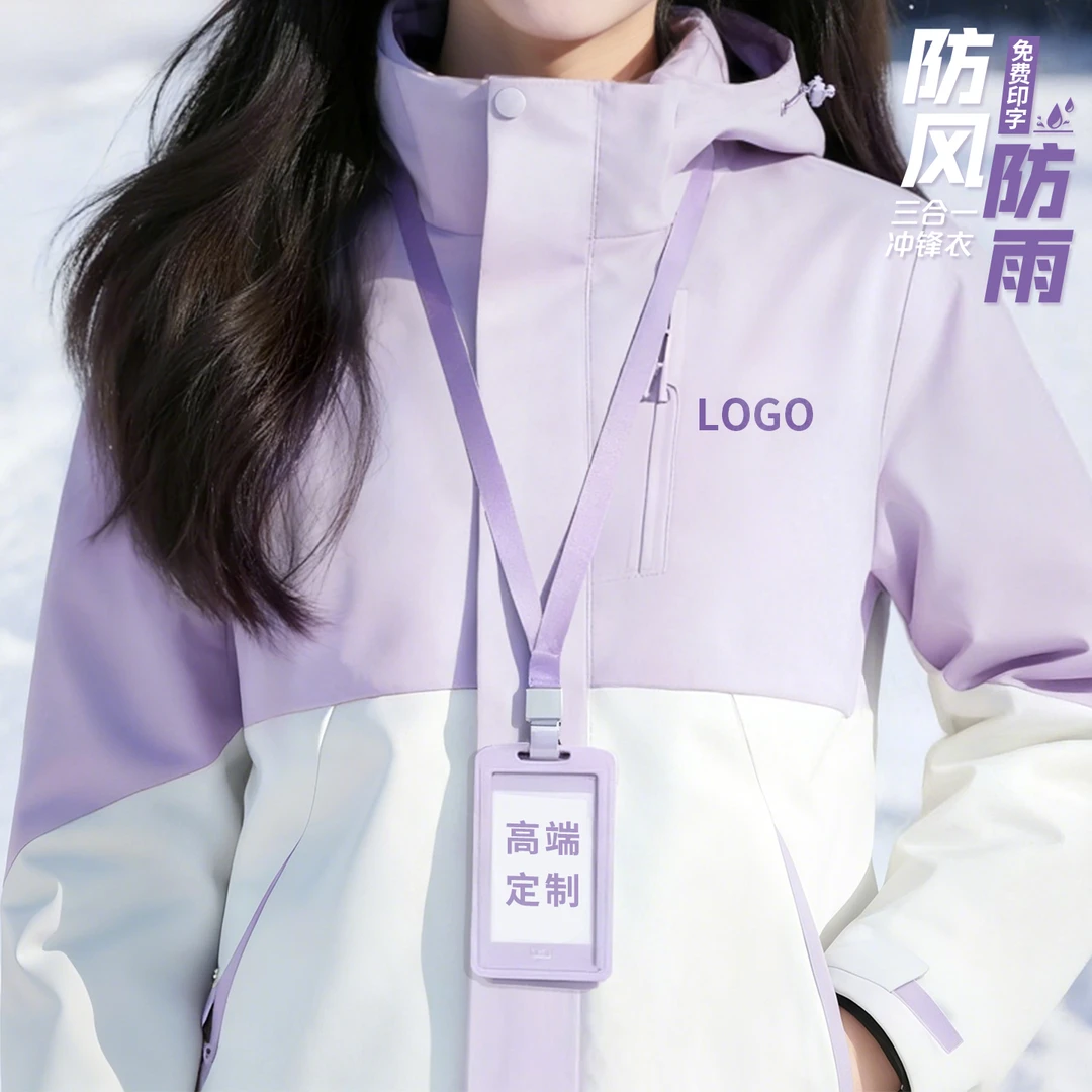 秋冬三合一冲锋衣定制印logo防水企业团体户外活动员工服外套工装