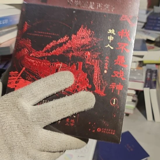 我不是细神两本一套全新