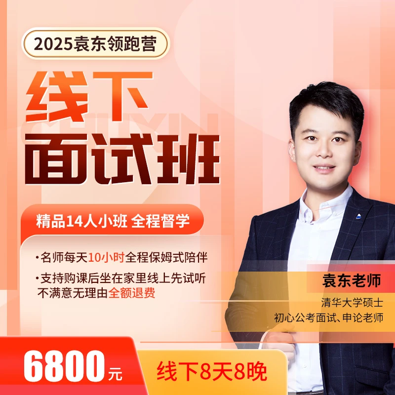 2025山东选调面试班1.4报道