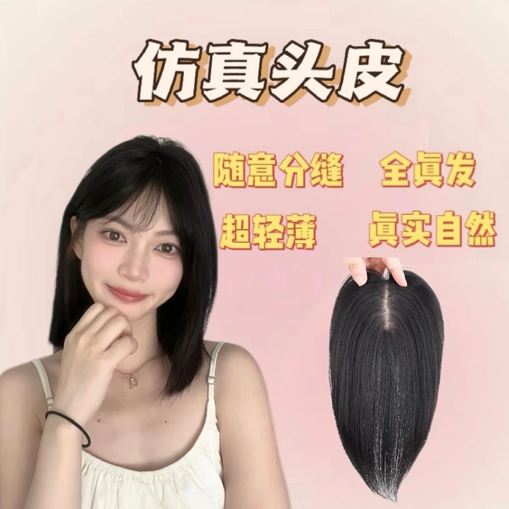 巨逼真的7x11仿真头皮全真发补发片高颅顶蓬松增发量隐形遮白发
