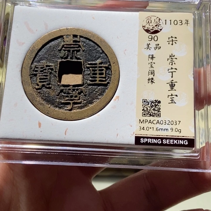 铜觅泉评级古币一枚 董心