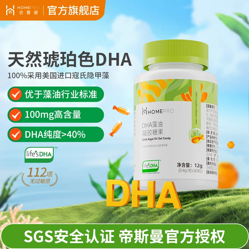 合普诺寇氏隐甲藻T油婴儿幼儿宝宝儿童成人凝胶糖果dha藻油