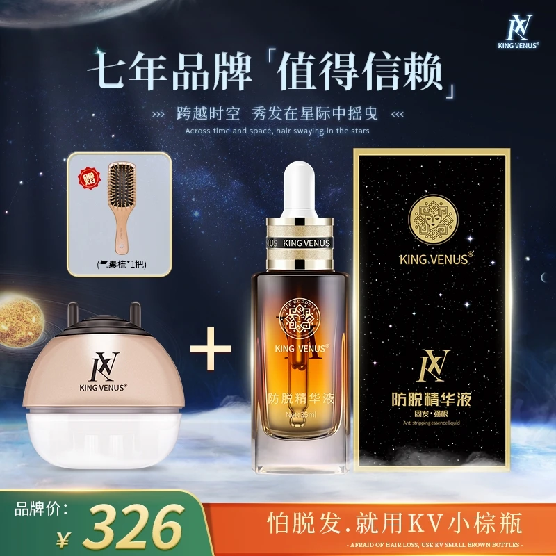 KING VENUS防脱精华液+导液梳