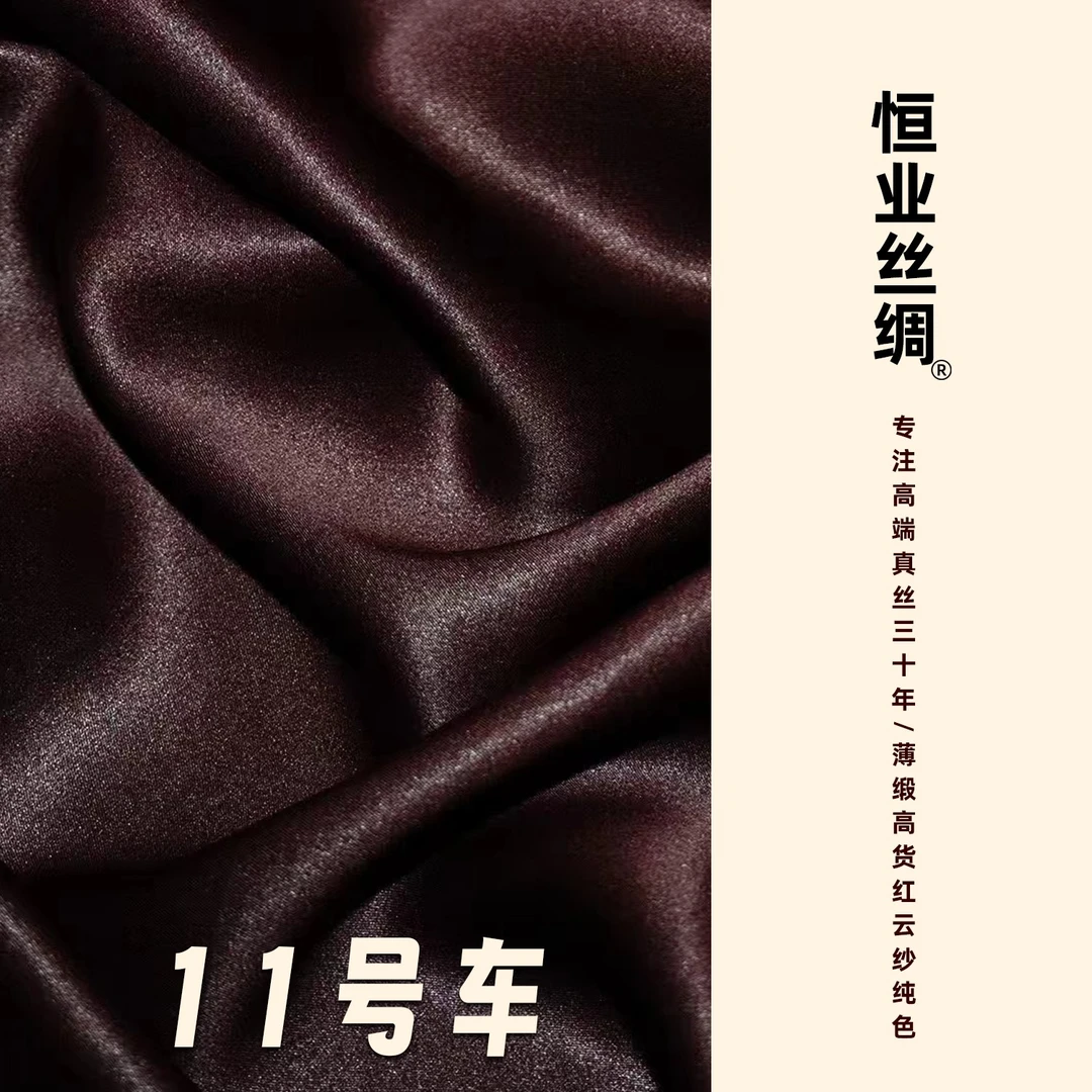 11号车 纯色真丝缎面红云纱汇总 100%桑蚕丝连衣裙旗袍布料面料Z1