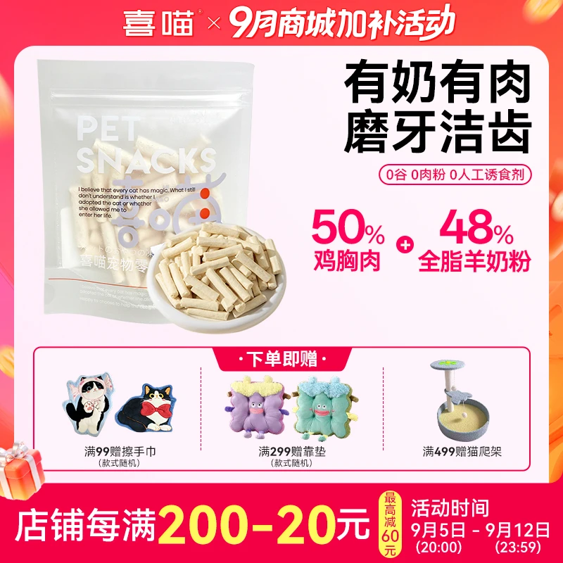 喜喵猫咪羊奶冻干棒猫犬磨牙洁齿猫饼干成幼猫宠物零食饼干