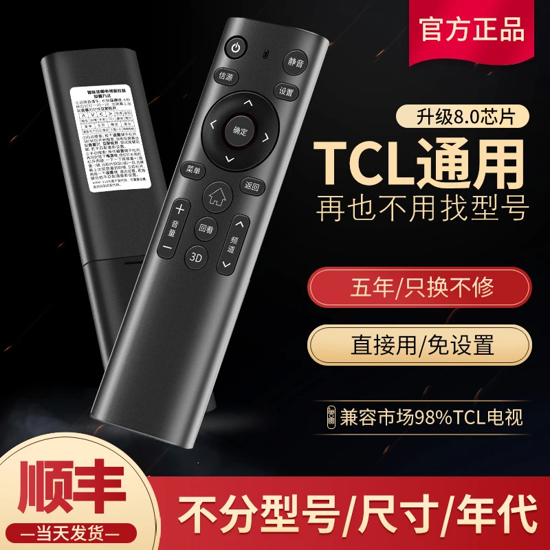 电视遥控器万能型通用tcl智能液晶电视机摇控制器tcl语音老款原配