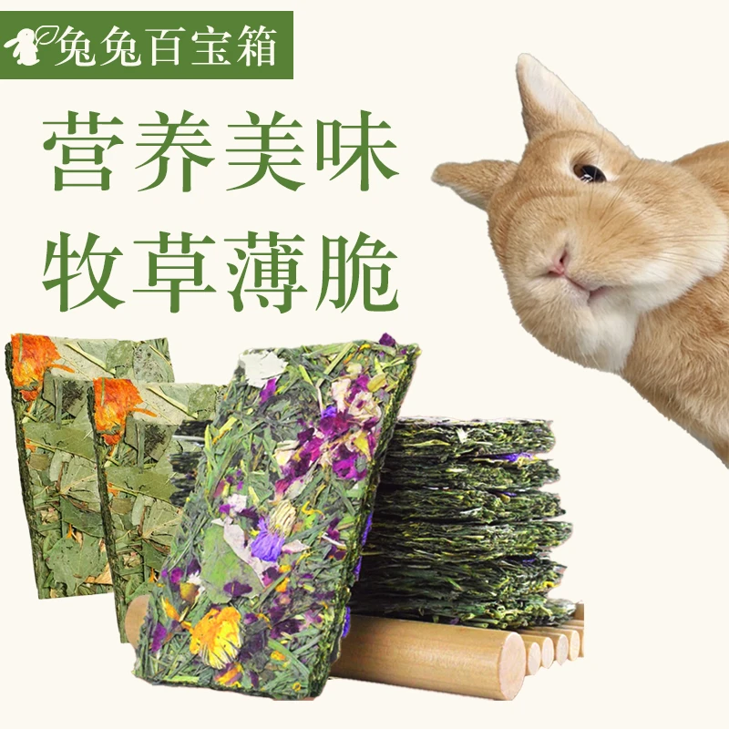 兔子零食牧草薄脆提摩西花草菊苣蒲公英纯草饼干荷兰猪等小宠美食