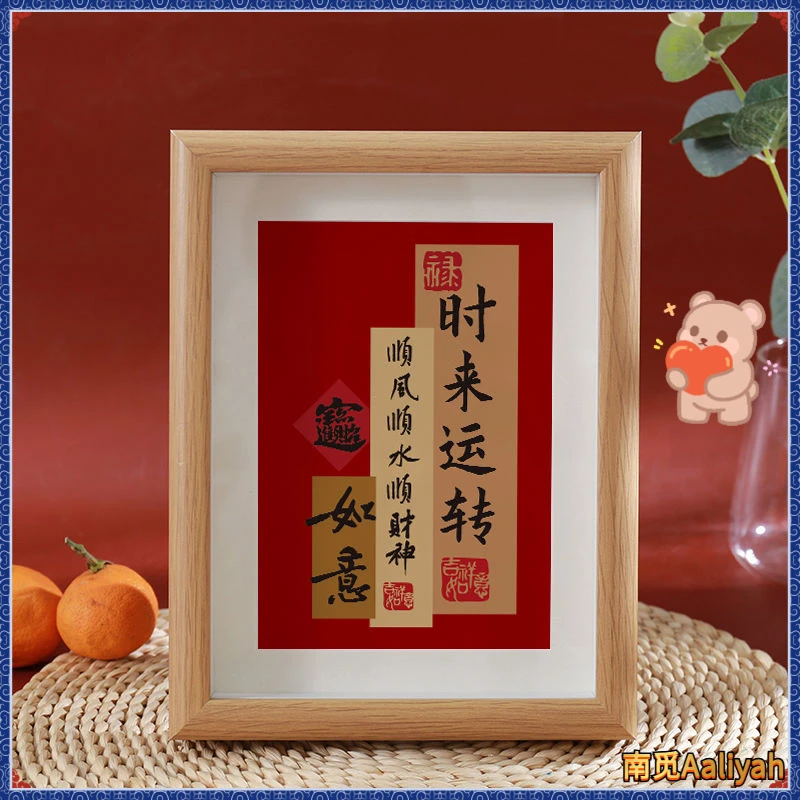 桌面相框中式日进斗金喜庆好寓意家庭装饰摆饰万事顺遂摆台B63