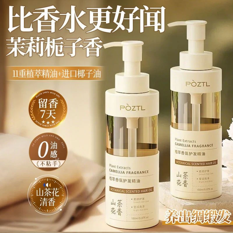 山茶花护发精油喷雾改善干枯毛躁免洗柔顺滑持久留香大容量