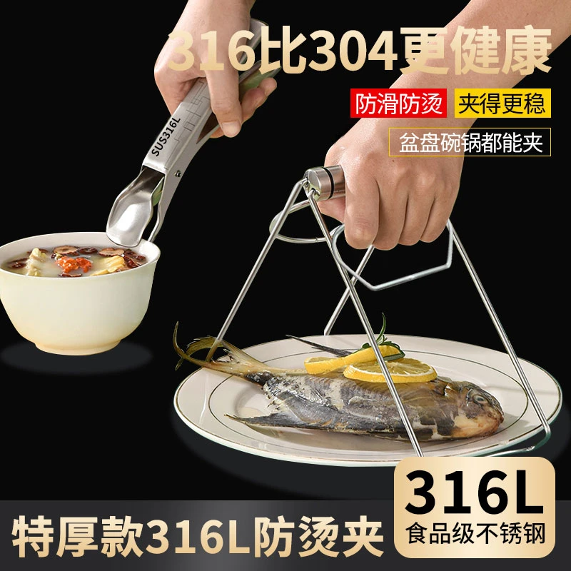 316不锈钢防烫夹取碗夹蒸菜砂锅夹子盘子夹碗器厨房用神器提盘器