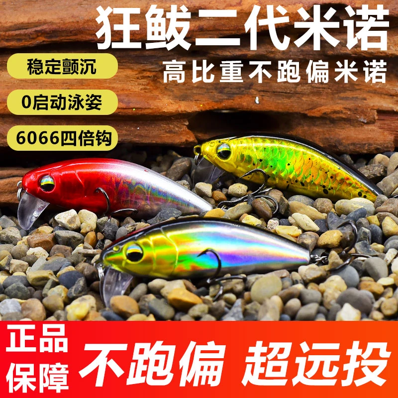 缓沉浮力狂鲅二代米诺路亚饵正品假饵不跑偏鲈鱼专用超远投铅笔