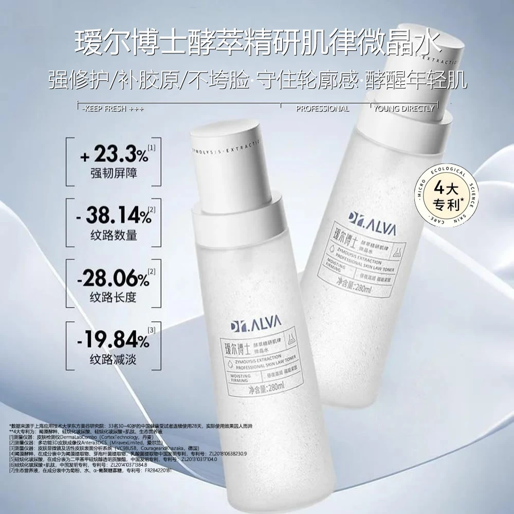 Dr.Alva/瑷尔博士【大瓶装 防伪溯源】酵萃微晶水280ml（送旅行装1套