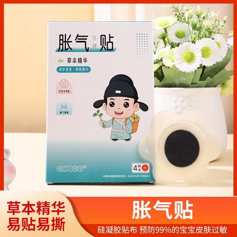 婴儿防胀气贴新生儿胀气贴宝宝胀气贴