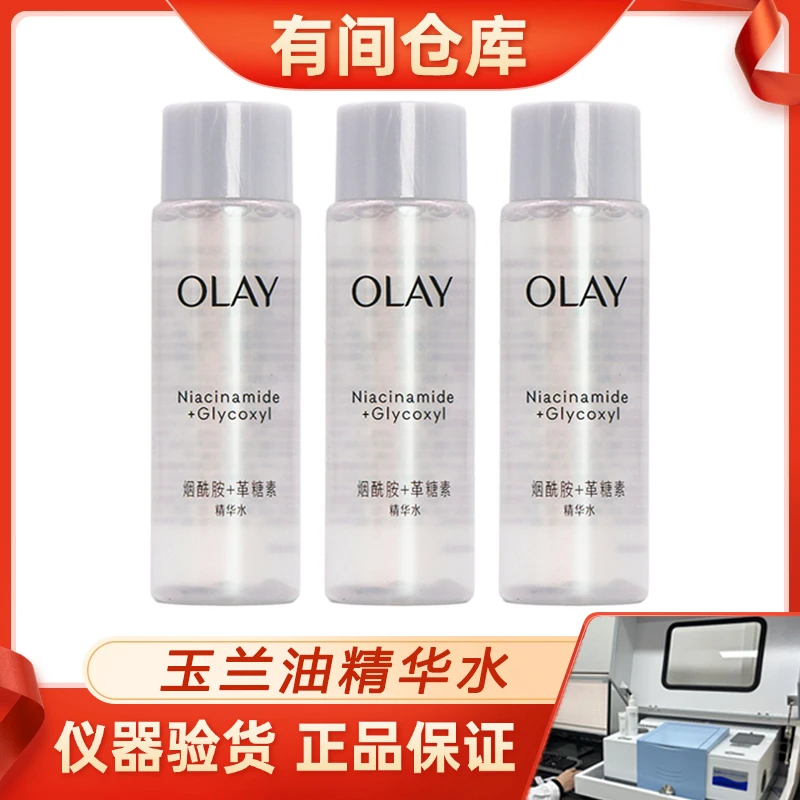 【美白水】OLAY玉兰油抗糖美白水50ML保湿提亮烟酰胺控油水