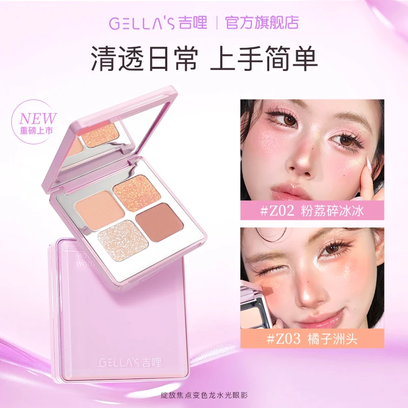 GELLA’S吉哩变色龙四色眼影爆闪高光偏光渐变珠光提亮盘