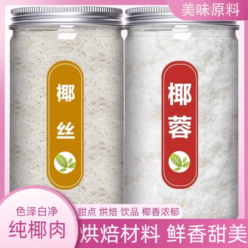 椰丝椰蓉粉海南特产椰子丝馅料烘焙专用椰条商用椰奶小方椰奶面包