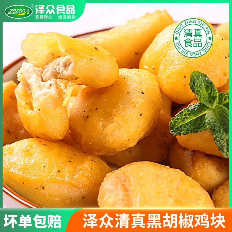 Zezon/泽众清真【黑胡椒鸡块】原味鸡块上校鸡块鲜嫩鸡肉新鲜油炸