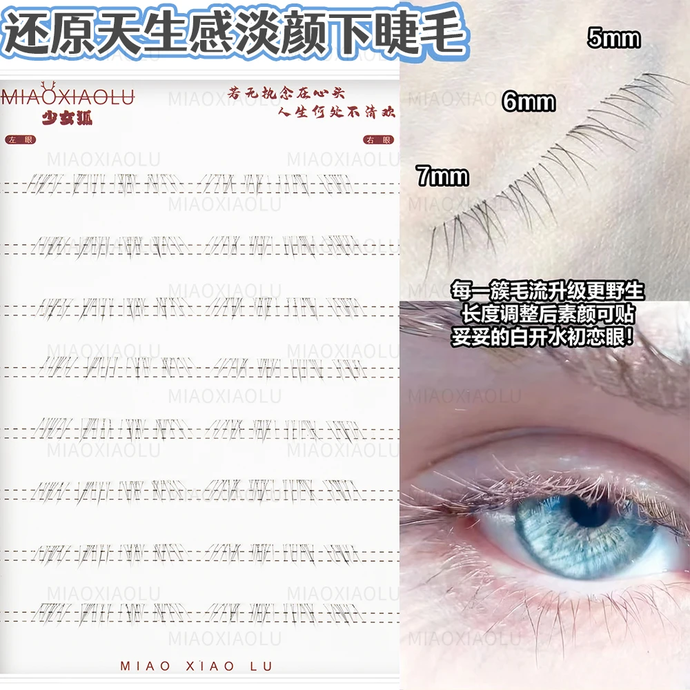【超自然狐系下睫毛】少女狐下睫毛免胶软态胶自然隐形狐系假睫毛
