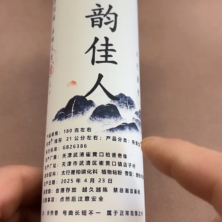 太行崖柏柏韵佳人180克