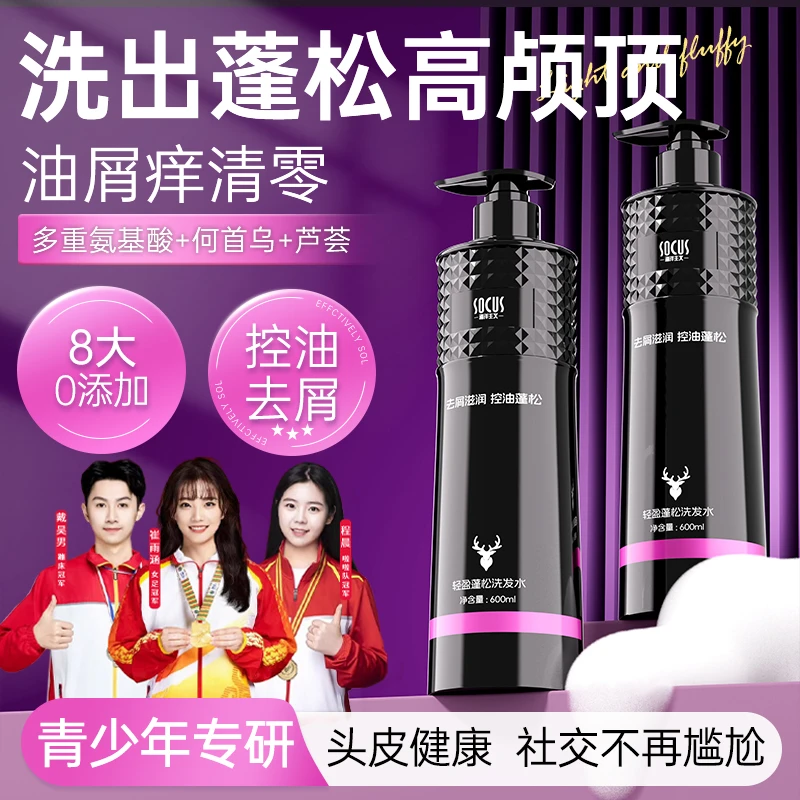 【央妈推荐】黑宝瓶洗发水青少年控油蓬松去屑留香舒缓护发洗头膏露