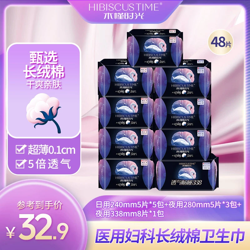 【木槿时光组合】日夜用透气组合姨妈巾长绒亲肤柔软卫生巾