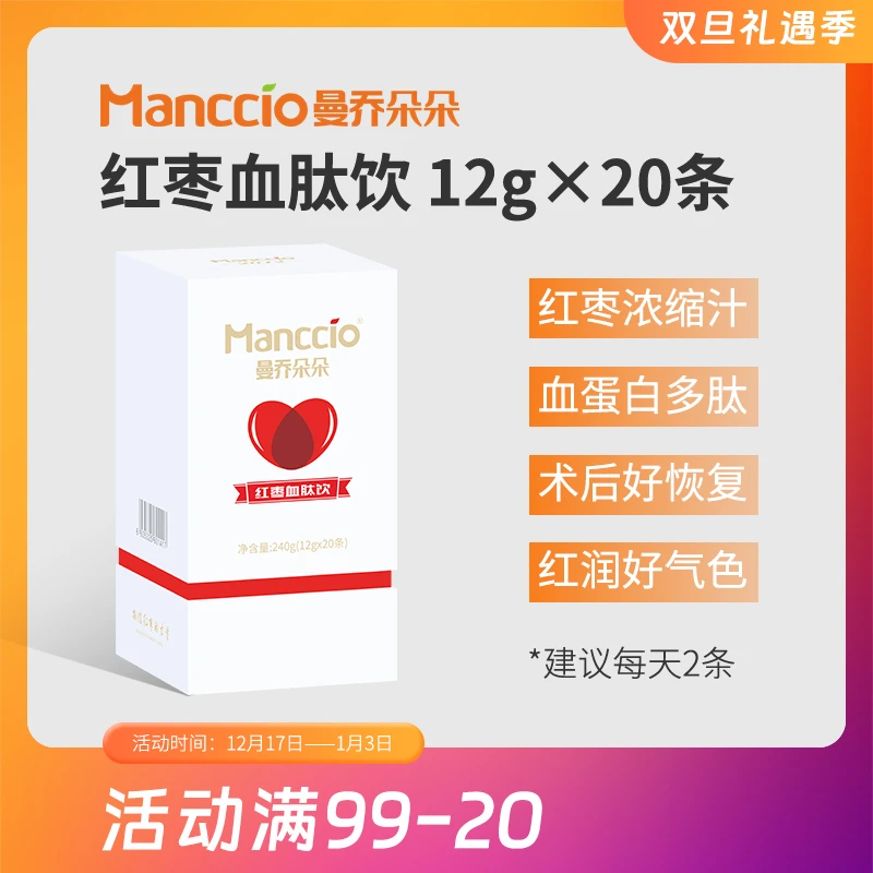 曼乔朵朵红枣血肽饮术后恢复营养补品 中老年 血蛋白多肽12g*20条