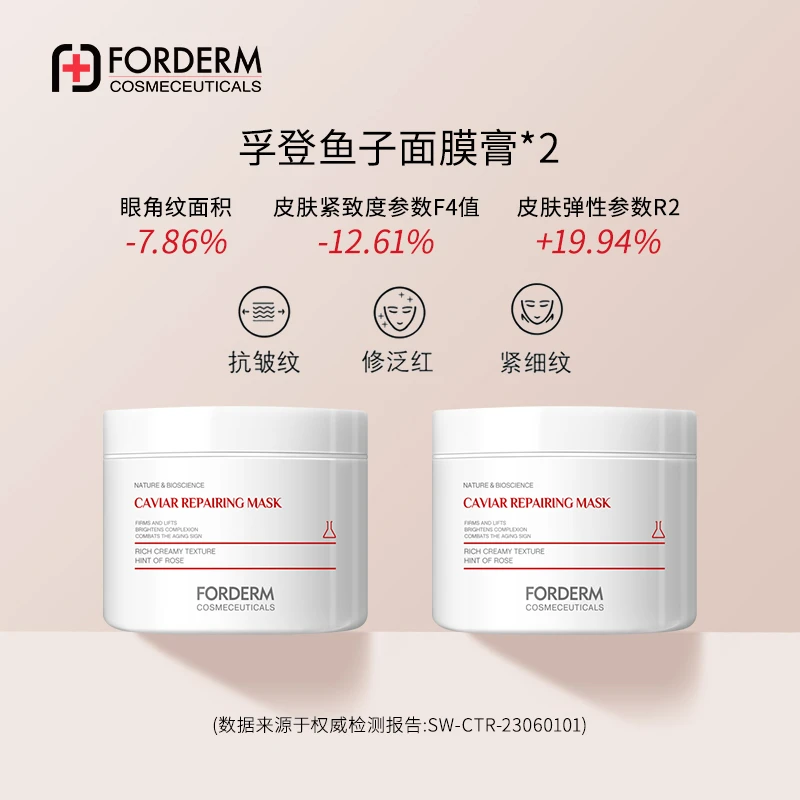 【玉希专属】孚登鱼子酱面膜膏修护提拉改善细纹面膜膏底膜250G*2