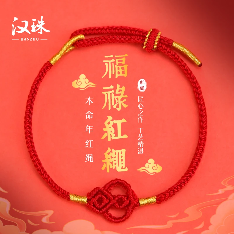 布艺手链 2026马年福禄红绳手链本命年红手绳手工编织