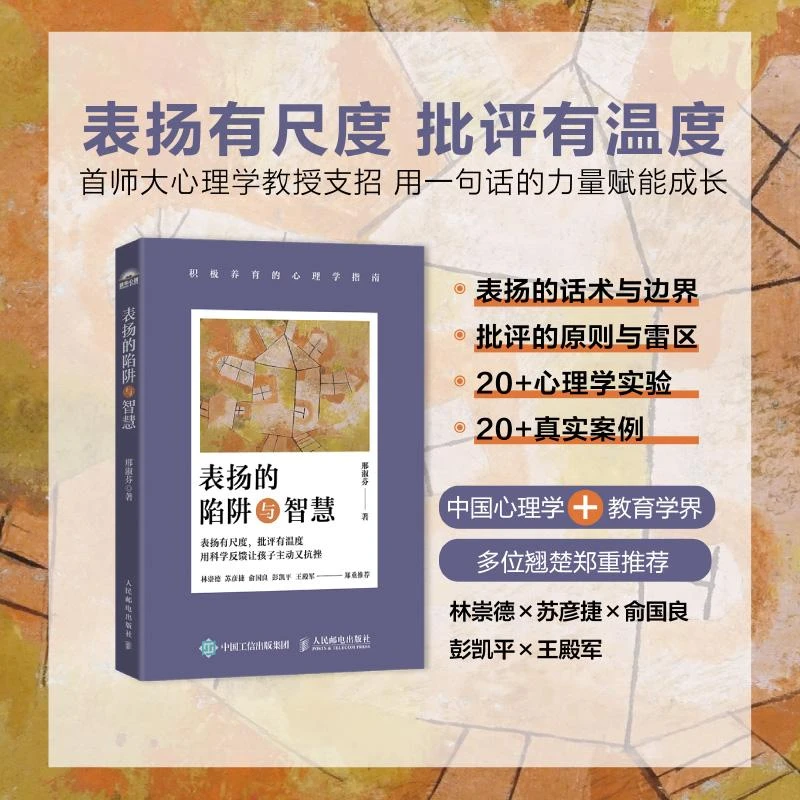 【签名版】表扬的陷阱与智慧 积极养育的心理学指南 儿童心理学书籍