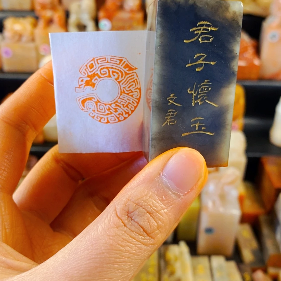 巴林石印石手工篆刻君子怀玉