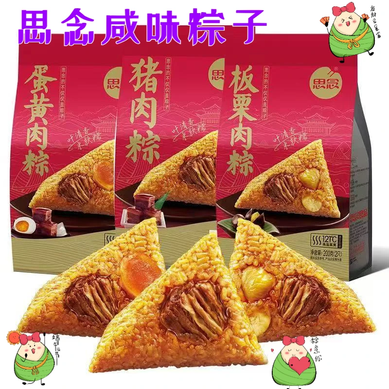 思念端午咸粽肉粽猪肉粽/蛋黄肉粽/板栗肉粽子200g*1袋2只装