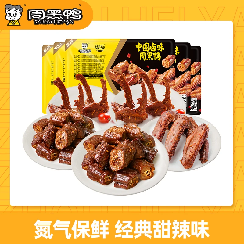 周黑鸭卤鸭脖x2卤鸭锁骨x2卤鸭翅125g追剧出游下酒解馋卤味零食